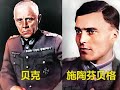 1944年，希特勒 遭暗殺后的真實錄像 7號解密 7號 解密 案件 探案