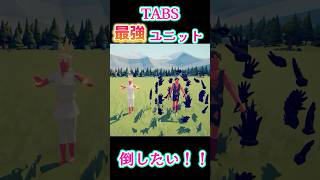 【最強の強さ】ダーク小作人って倒せるの？？ #TABS #shorts