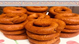 ಈ ಅಳತೆಯಲ್ಲಿ ಕೋಡುಬಳೆ ಮಾಡಿದರೆ ಕೆಡೋದೆ ಇಲ್ಲ/How to make tasty kodubale -Method 2, Ring muruku with tips