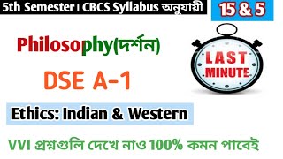 CU 5th semester Philosophy general DSE-A-1 suggestion 2025 | 5th semester Philosophy DSE-A-1