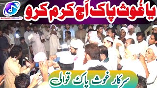 Ghouse Azam Shahe Jilan Qawwali | Ya Ghous Pak Aj Karam Karo