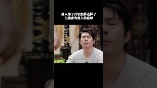 男人为了升职加薪选择了出卖身为男人的自尊