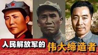 人民解放军的伟大缔造者 毛主席 朱总司令 周总理以及老帅 将军们