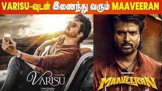 Varisu Audio Launch vs Maaveeran First Single Release | Thalapathy Vijay | Sivakarthikeyan