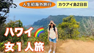 初海外旅行【ハワイ女１人旅】カウアイ島編2日目/ハイアット・ワイメア キャニオン・コケエ ロッジ・カウアイ コーヒー・カウアイ チョコレート・ケンジ バーガー