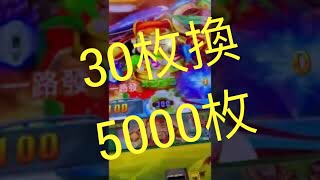 海洋天堂總動員加強版 只投30枚換5000枚 水啦！財神ㄧ路發