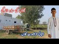 Madukalis village tour|Gaon ki sada zindagi|Routine vlogs|village life in pakistan|Daily Dina Vlogs