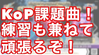 【直撮りmaimai】KoP予選曲、とりあえず練習するぞ、、、(遅め)