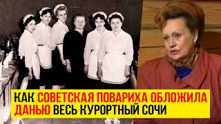 Как советская повариха обложила данью весь курортный Сочи