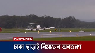 চাকা ছাড়াই অবতরণ করলো বিমান! | Plane Landing | Jamuna TV