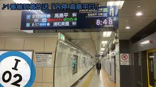 白金台駅 発車サイン音(発車メロディ)・各種放送