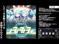 【sdvx】lv18全曲クリアを目指すsdvx 最終章 第9話【手元あり】