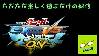 [マキオン] 楽しくプレマ 主下手です [ライブ配信] [PS4]