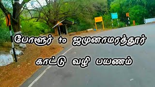 போளூர் to ஜமுனாமரத்தூர் காட்டு வழி பயணம் polur to jamunamarathur Road 🛣️