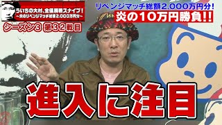 【ボートレース大村×ういち】ういちの大村、全優勝戦スナイプ！ 第32戦