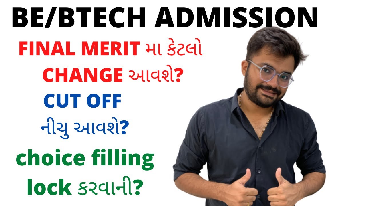 BE/BTECH ADMISSION | Cut Off નીચુ આવશે? | Choice Lock કરવાની ? | Final ...