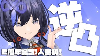 【祝！2周年】デビュー2周年記念に人生初の逆凸やってみるぞ！【先斗寧/にじさんじ】