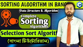 Selection Sort Algorithm | Data Structure & Algorithm | Code & Time Complexity in Bangla