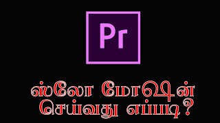 Slow motion Technics In Adobe Premiere Pro In Tamil