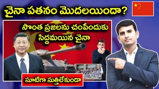 CHINA Banking Crisis |  చైనా పతనం మొదలయిందా ?