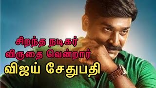 Best actor vijay sethupathy | best movie joker | Norway Tamil Film Festival 2017