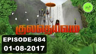 Kuladheivam SUN TV Episode - 684 (01-08-17)