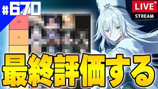 【アズールレーン】🔴#670 新規艦船Tier評価するぞ！「銀界遊廻」【アズレン/AzurLane/碧蓝航线】