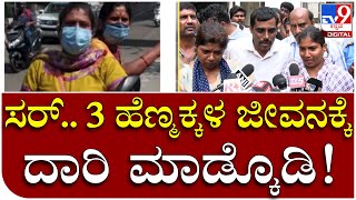 Potholes Uma Accident: ರಸ್ತೆ ಗುಂಡಿ ಜೀವ ತೆಗೀತು, ಮಕ್ಕಳ ಜೀವನ ಹೇಗೆ? | Tv9 Kannada