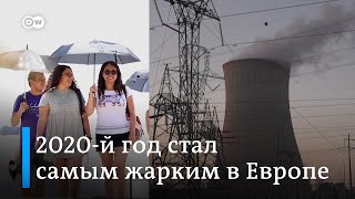 Итоги саммита по климату