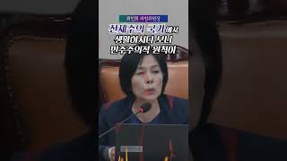 막말! 또 막말! 전체주의 국가에서 생활하시다 보니?? 최민희 과방위원장