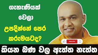 අහන්නම වටින බණක් | ven mawarale bhaddiya thero