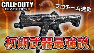 【BO3実況】CoD初期武器最強説！5対6で逆転勝利！【Rush GreedZz】