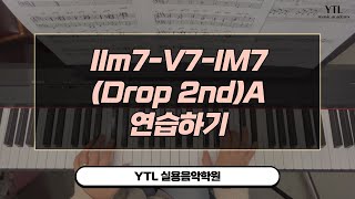 [YTL실용음악학원] 🎹 IIm7 -  V7 -  IM7  (Drop 2nd) A form 연습하기 / 2-5-1 voicing A form