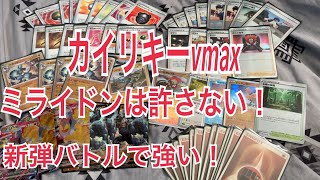 カイリキーvmaxデッキ