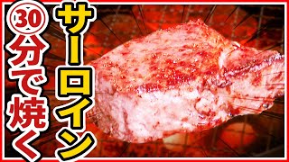 黒毛和牛サーロイン厚切り肉は30分かけて焼くと革命的にうまくなる《雑学編》常識が変わる！知ってるつもりで意外と知らないお肉の世界！ 肉肉チャンネル～おもいのフライパン公式