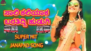 Saali Kaliyak Baratiddi Hudugi Hit Janapad Song||Uttar Karnataka Hit Janapad SonG