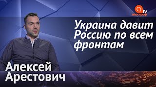 Алексей Арестович: Россия хочет выбить Минские соглашения, ОБСЕ против Украины, 6 планов по Донбассу