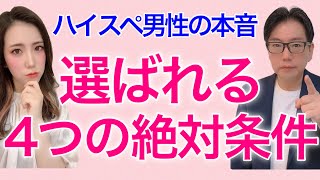 お金持ち男性が最後に選ぶ女性の特徴