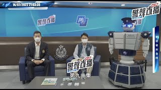 【警聲直播 • 第九十集 2022-07-14】