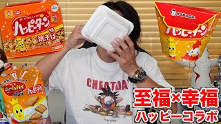 ハッピーターン焼きそば？からあげクン？？ローソンとの爆誕コラボ全６種類をガチレビュー！