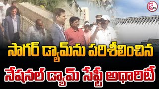 సాగర్‌ డ్యామ్‌ను పరిశీలించిన నేషనల్‌ డ్యామ్‌ సేఫ్టీ అథారిటీ | Latest News | @SumanTVKarimnagar