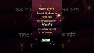 পঞ্চাশ হাজার টাকার #status #shorts