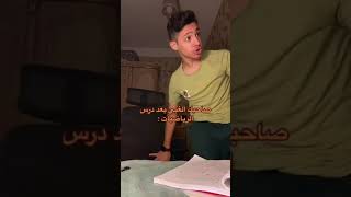 صديقك الغبي بعد درس الرياضيات #shorts #blackpink #ستراي_كيدز #fyp #tiktok #عصابه_شهد