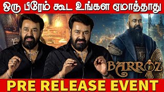 3D க்காக ரொம்ப கஷ்டப்பட்டு எடுத்துருக்கோம்👌🤭 | Mohanlal Speech at Barroz 3d Tamil Pre Release Event