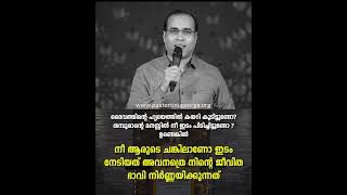 ദൈവത്തിന്റെ ഹൃദയത്തിൽ നിങ്ങൾ കയറിക്കൂടിട്ടുണ്ടോ?