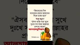 #কেয়ামতের দিন যাদেরকে প্রথমে জান্নাতের দিকে ডাকা হবে #islamicshorts