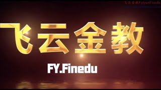 fyjj双突破系统2