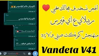 نسخه ڤـانـديـتـا الـصـيـاد V41♥اربع وجهات❥