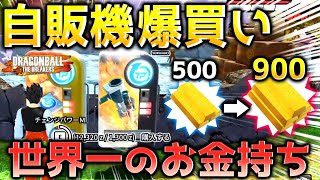 自販機で物資爆買いしレイダーを討伐したい戦闘力5の一般人_サバイバー【ドラゴンボール ザ ブレイカーズ】