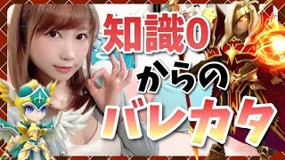 【サマナーズウォー】バレカタについて知識０の人へ捧げる動画【Summoners war】【あゆみぃな】